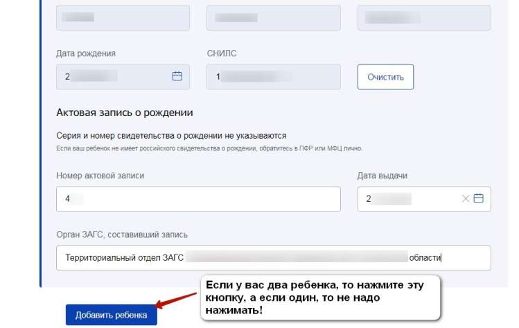 Ввести данные из свидетельства о рождении